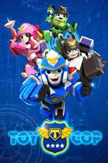 토이캅 dizi afişi