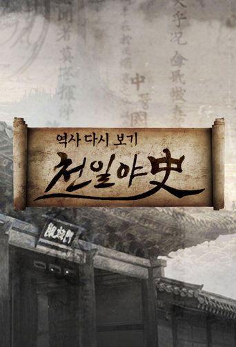 Thousand Days Unofficial History dizi afişi