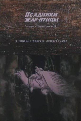 The Firebird Riders film afişi