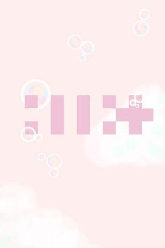 I'LL-IT Ready dizi afişi