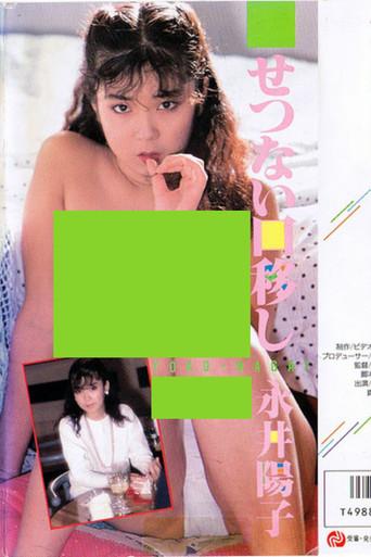 Bittersweet Mouth to Mouth film afişi