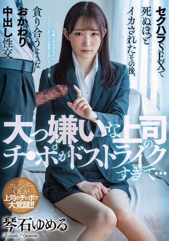 She Hated Her Boss, But His Cock Simply Hit The Spot, Way Too Well … And After He Made Her Cum So Hard She Could Die, They Hungered For Each Other With Second Helping Creampie Sex Yumeru Kotoishi film afişi