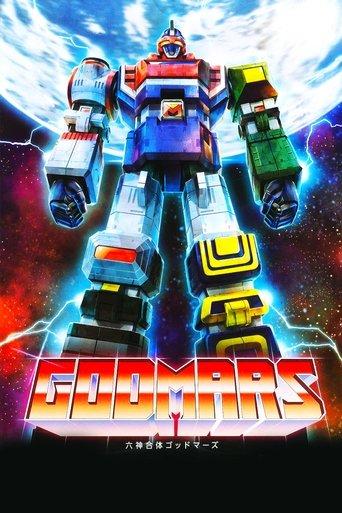 Six God Combination GodMars: The Movie film afişi