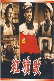 Red Flay Song film afişi