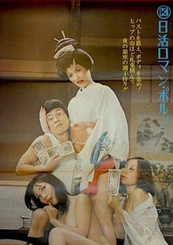 (Maruhi) Shôsha Jôhô: Onna Kaishime Urioshimi film afişi