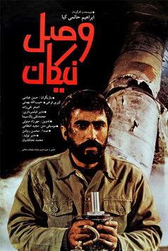 Union of the Righteous film afişi