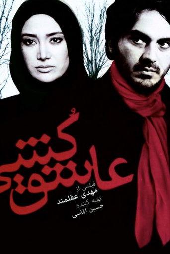 Love killer film afişi