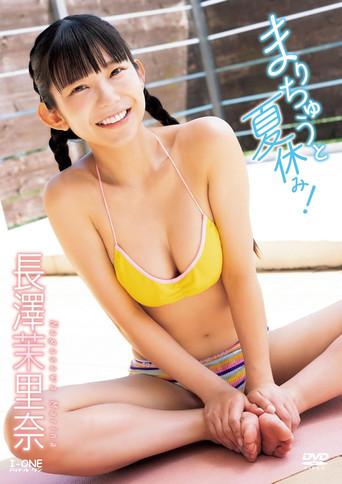 Summer vacation with Marichu! Marina Nagasawa film afişi