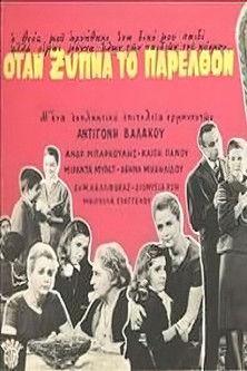 Όταν ξυπνά το παρελθόν film afişi