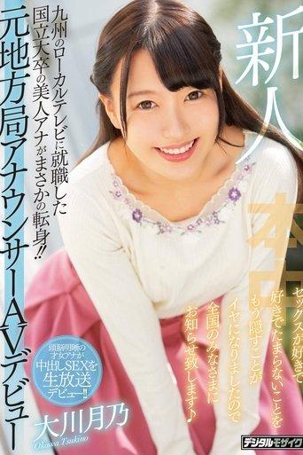 Newcomer - A Beautiful Local TV Announcer Who Graduated From A Big Name University Makes Her Porno Debut! - She's Sick Of Trying To Hide The Fact That She Loves Getting Fucked, So Now She's Here To Announce It To The World! - Tsukino Okawa film afişi