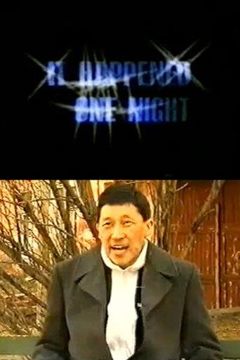 It Happened One Night film afişi