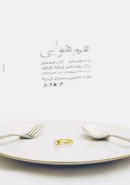 Acclimatizing film afişi