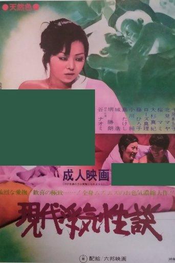 Modern Infidelity Stories film afişi