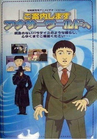 Goannai Shimasu Another World e film afişi