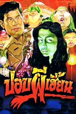 Ghoulish Ghost Mother film afişi