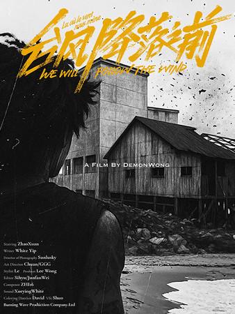 We Will Follow the Wind film afişi