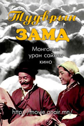 Herding Path film afişi