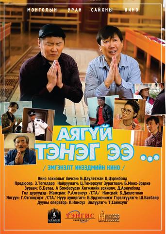 Really Stupid film afişi