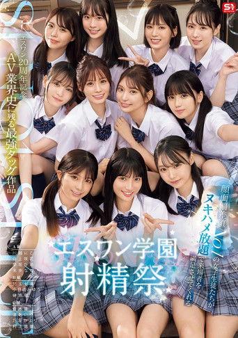 20th Anniversary: The Strongest Tag-Team Work in the History of the AV Industry film afişi