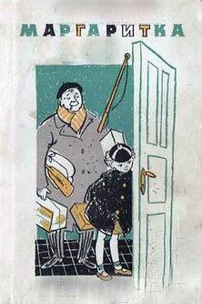 Margaritka film afişi