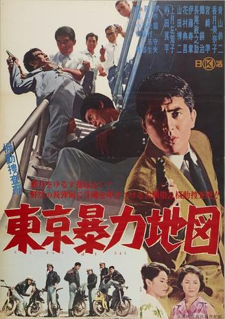 Kidō sōsahan Tōkyō bōryoku chizu film afişi