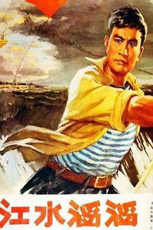 Jiang shui tao tao film afişi