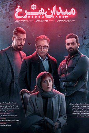 Red Square dizi afişi