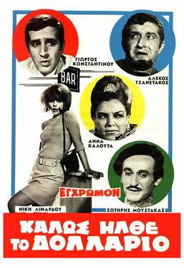 Welcome Dollar film afişi