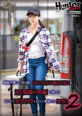 This Fresh Face Assistant Director Was A Super Cute And Timid, So I Sexually Teased Her film afişi