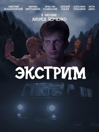 Экстрим film afişi