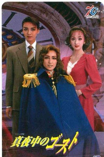 Ghost at Midnight / Les Cherubim film afişi