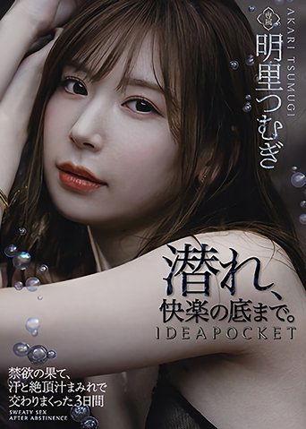 After Practicing Abstinence To The Limits Of My Endurance, I Spent The Next 3 Days Fucking My Brains Out In A Frenzy Of Sweat And Cum Tsumugi Akari film afişi