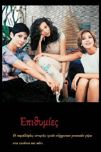 Επιθυμίες dizi afişi