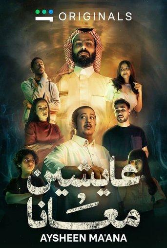 Aysheen Maana dizi afişi