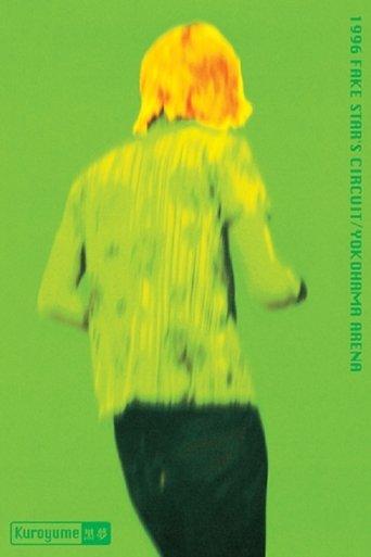 Kuroyume「1996 FAKE STAR'S CIRCUIT/YOKOHAMA ARENA」 film afişi