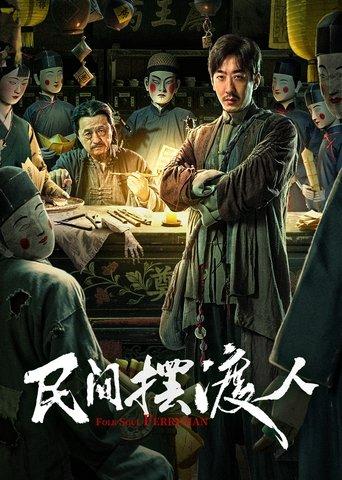 Folk Soul Ferryman film afişi