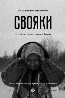 Relatives film afişi