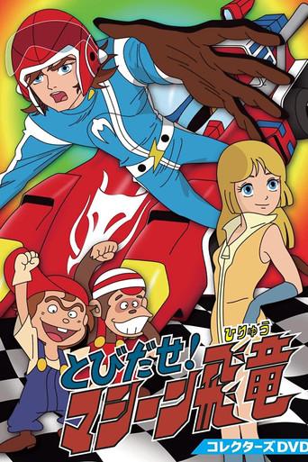 Tobidase! Machine Hiryuu dizi afişi