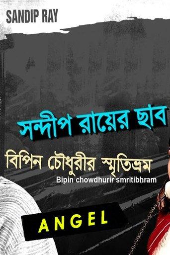 Bipin Choudhurir Smritibhram film afişi