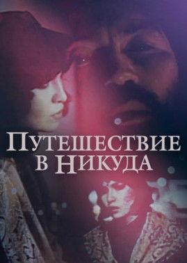 A Journey to Nowhere film afişi