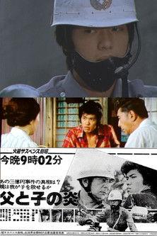 Flame of Father and Son film afişi