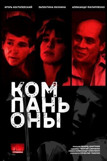 Kompanony film afişi