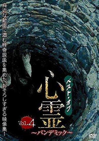 Best of Spirit Pandemic: Volume 4 film afişi