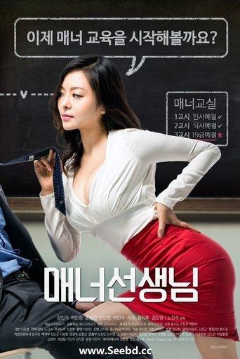 Manner Teacher film afişi