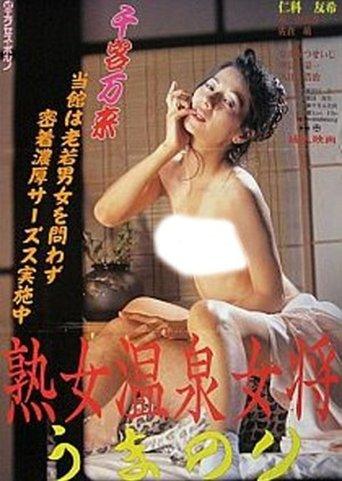35-year-old's Ryokan-Madam film afişi