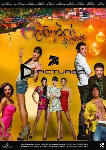 Dream Town film afişi