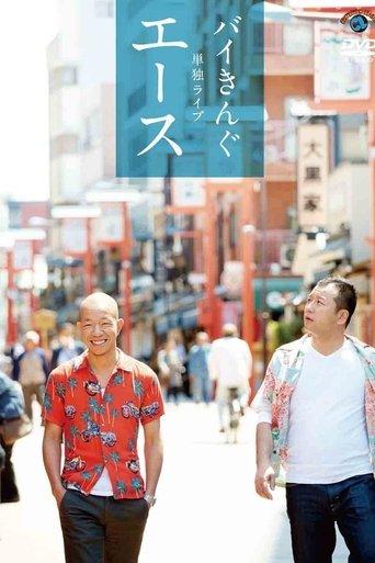 バイきんぐ単独ライブ「エース」 film afişi