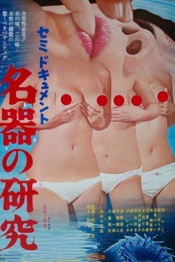 Semi-dokyumento: Meiki no kenkyû film afişi