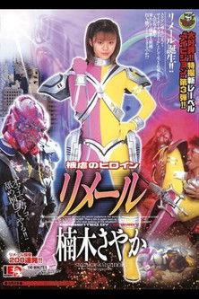 Lightning Girl Lemaill film afişi