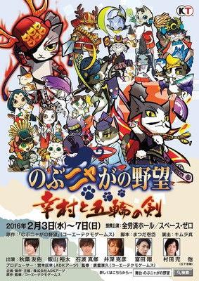 Nobunyaga no Yabō - Yukimura to Gorin no Ken film afişi